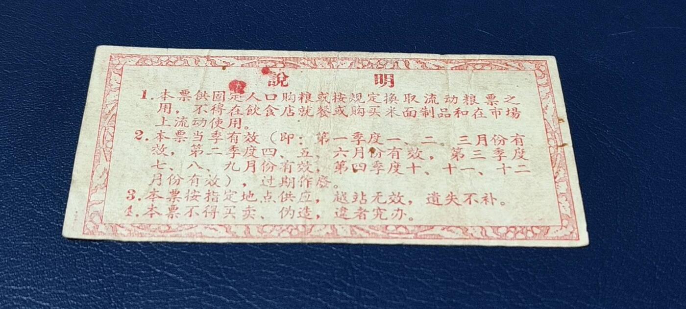 精品票证拍场 🔥计划用粮   节约用粮🔥县级🔥  蕉岭县固定周转票    拾斤，1964年发行