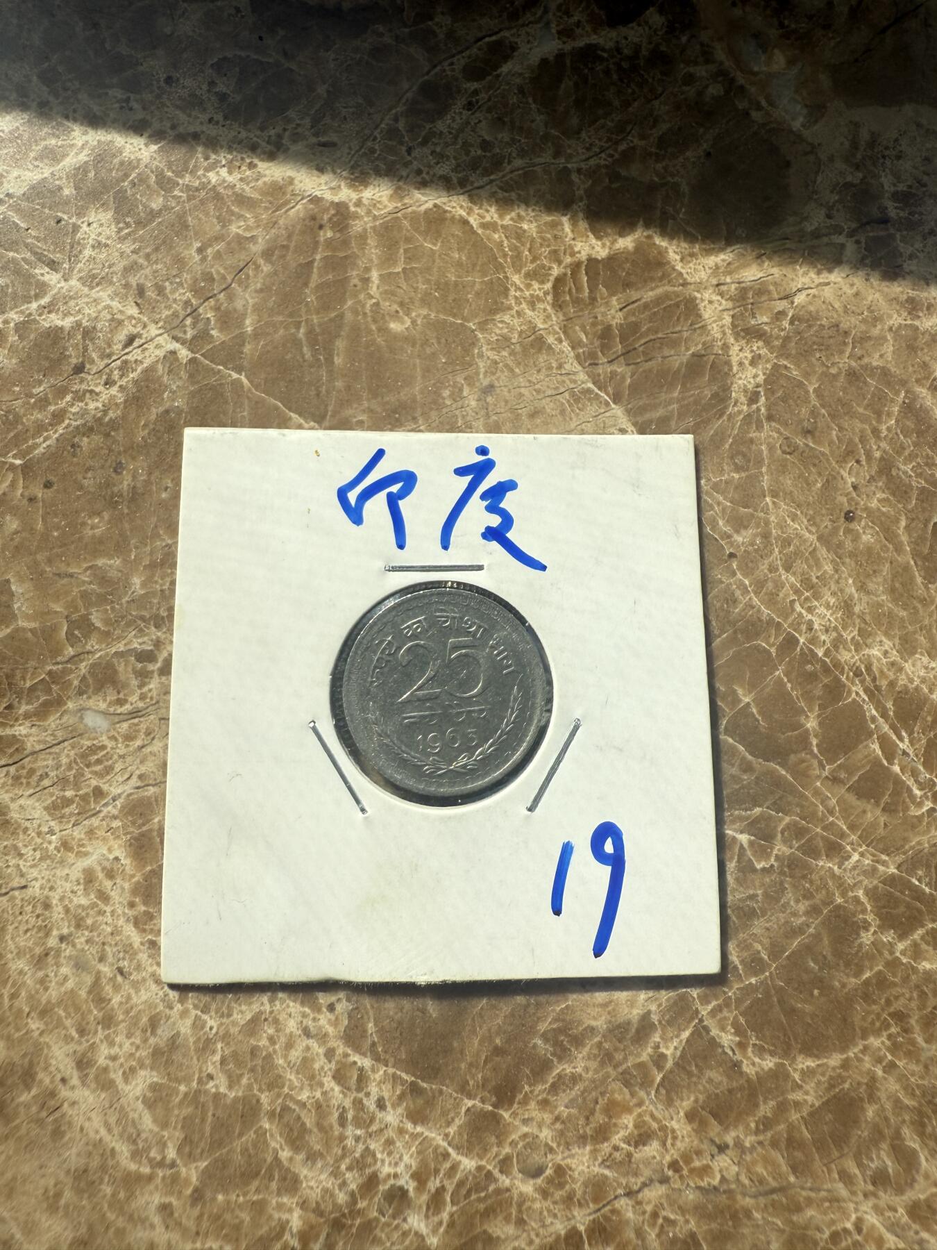 四海杂货铺第七场 印度硬币