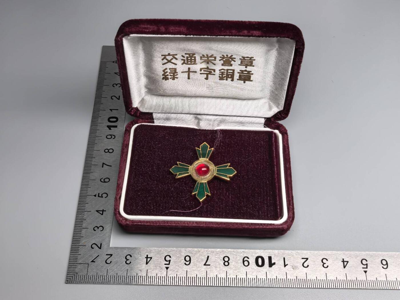 小驴勋章奖章收藏10月25日周六晚6点拍卖（珍爱和平，收藏战争，铭记历史，勿忘国耻，忠党爱国。有偿代拍，送拍规则在简介最后，参拍须阅读规则后再参拍，关系到运费包装发货时效真假辨别等关键信息，拍卖时不再发原图，看大图店主微信码在最后拍品里） 交通荣誉章绿十字铜章带盒
