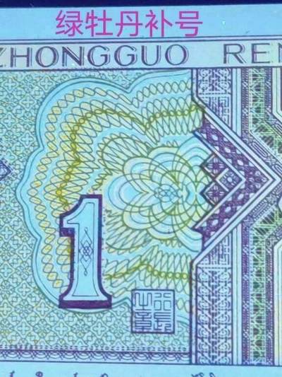 漏印、移位、绿牡丹补号标十