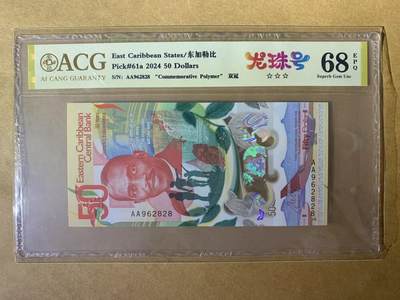 【礼羽收藏】🌏世界钱币拍卖第110期 - 【AA962828】2024年东加勒比格林纳达50面值 塑料纪念钞 AA首发冠 无3457尾2828 朦胧号朦胧王 尾ABAB循环靓号