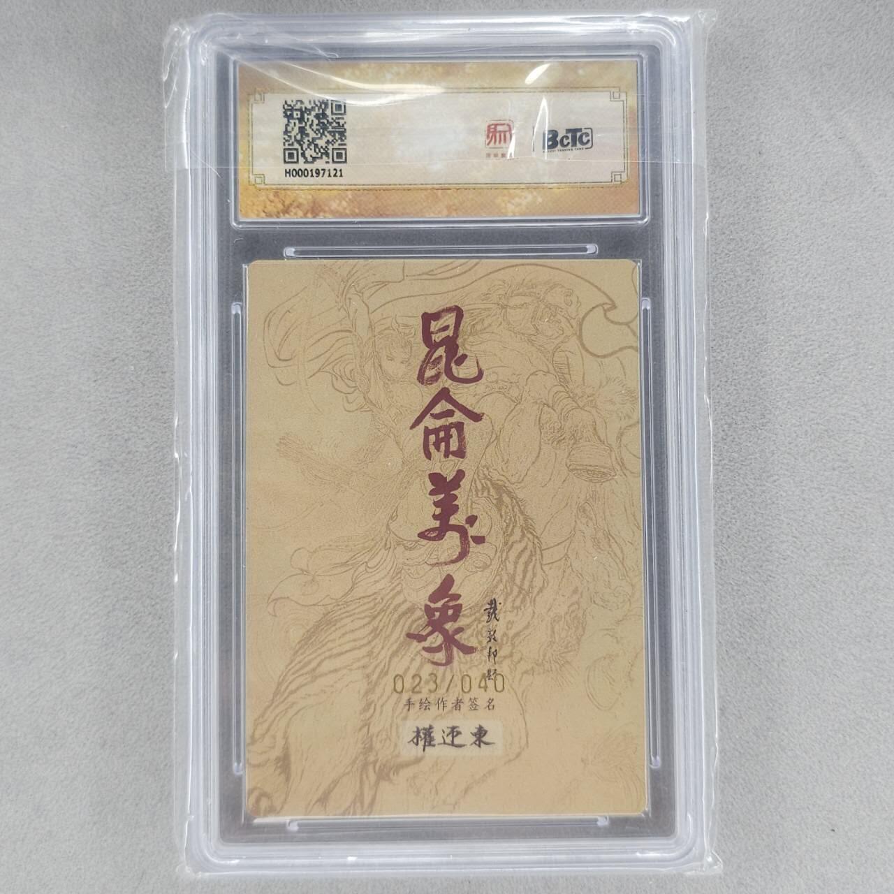 龙虎卡牌第六十场 - 猎虎师狂喜（无佣金，满120包邮，周六晚上结拍，欢迎送拍）