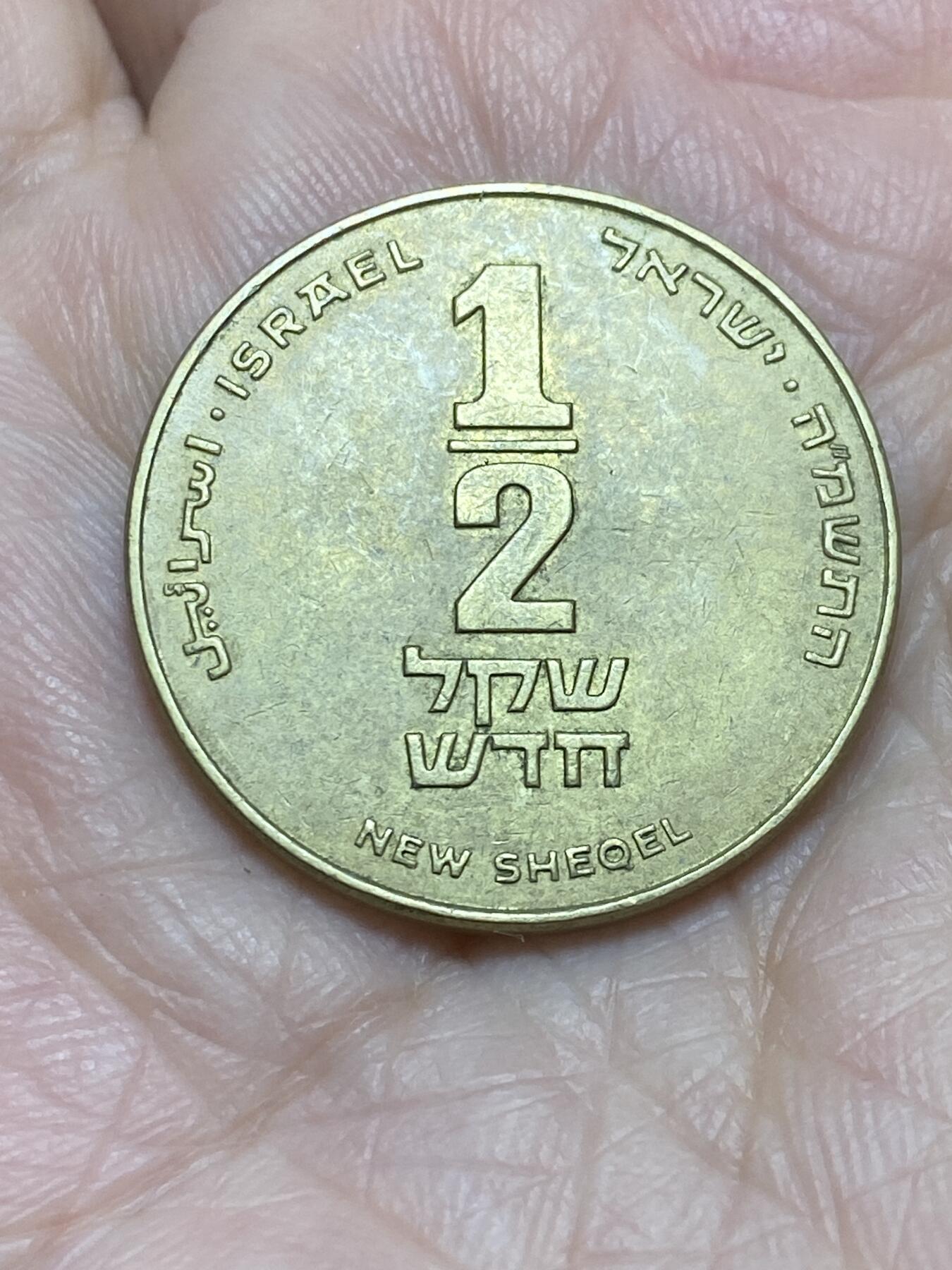 2025年第一百一十六场(总第一百四十二场）外国好品散币(免佣金) 以色列🇮🇱1984年1/2谢克尔