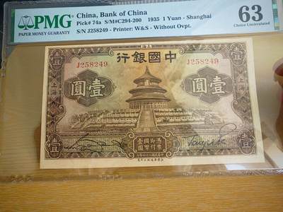 民国二十四年中国银行壹圆pmg63分 - 民国二十四年中国银行壹圆pmg63分