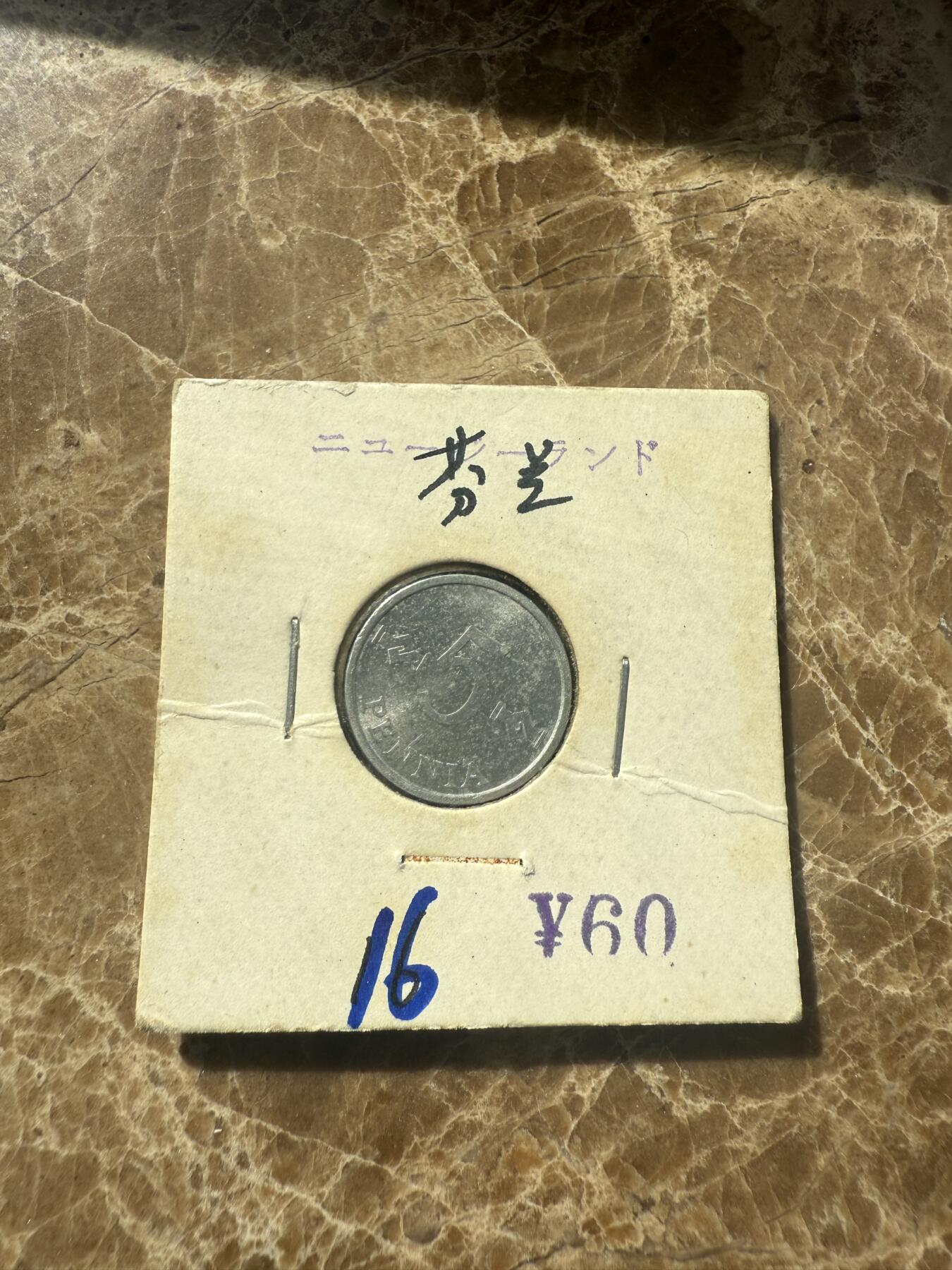 四海杂货铺第七场 芬兰硬币