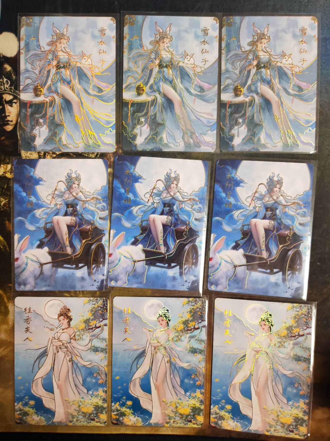 阳大大卡牌拍卖第78期（持续收拍品，周五晚上九点截拍，进群福利早知道） 【金边卡】琅琊卡藏 画的N次方 仙女姐姐 9张金边卡