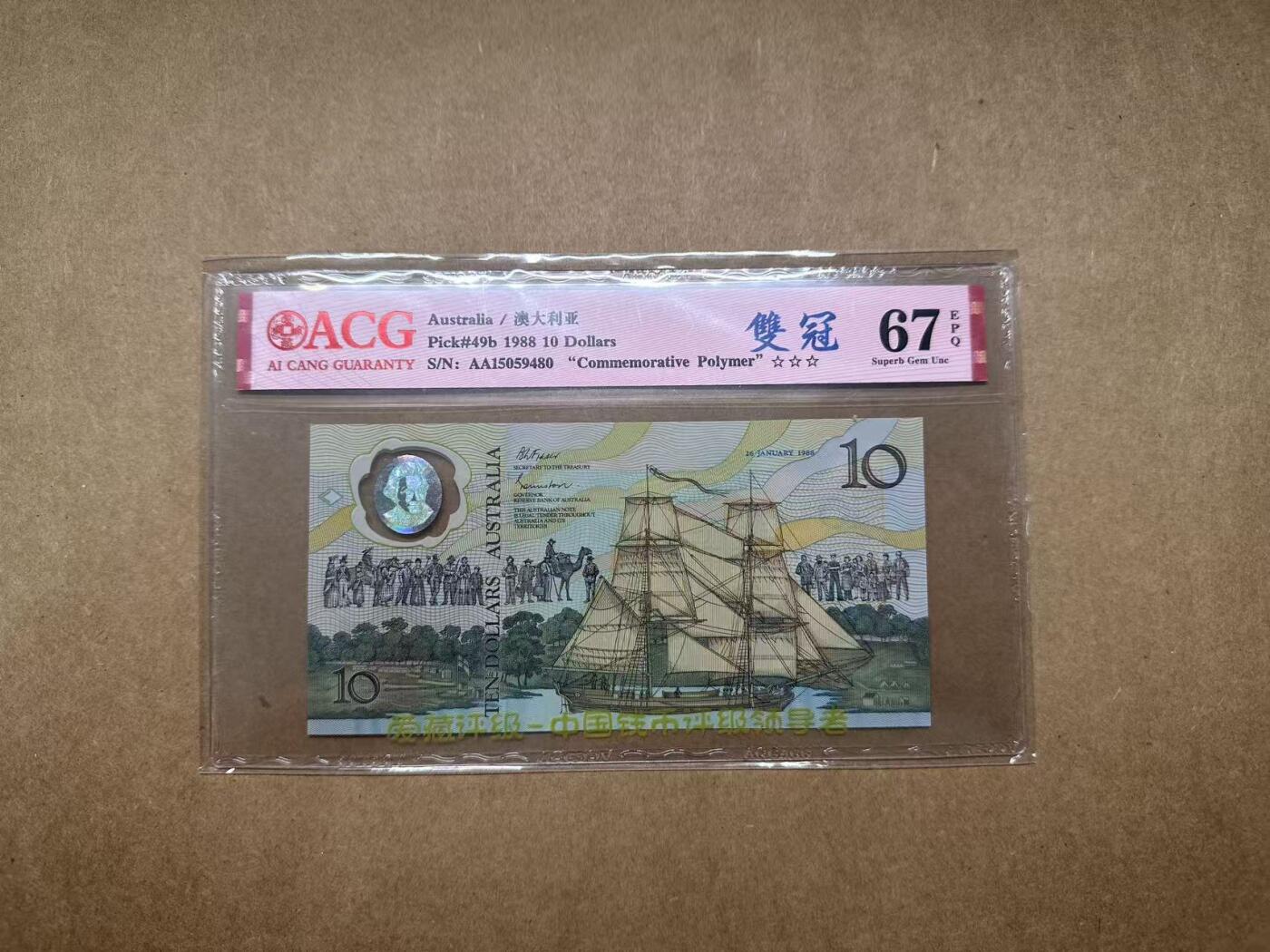 【礼羽收藏】🌏世界钱币拍卖第108期 1988年澳大利亚移民纪念钞AA15059480，首发冠，爱藏评级（ACG）67分EPQ