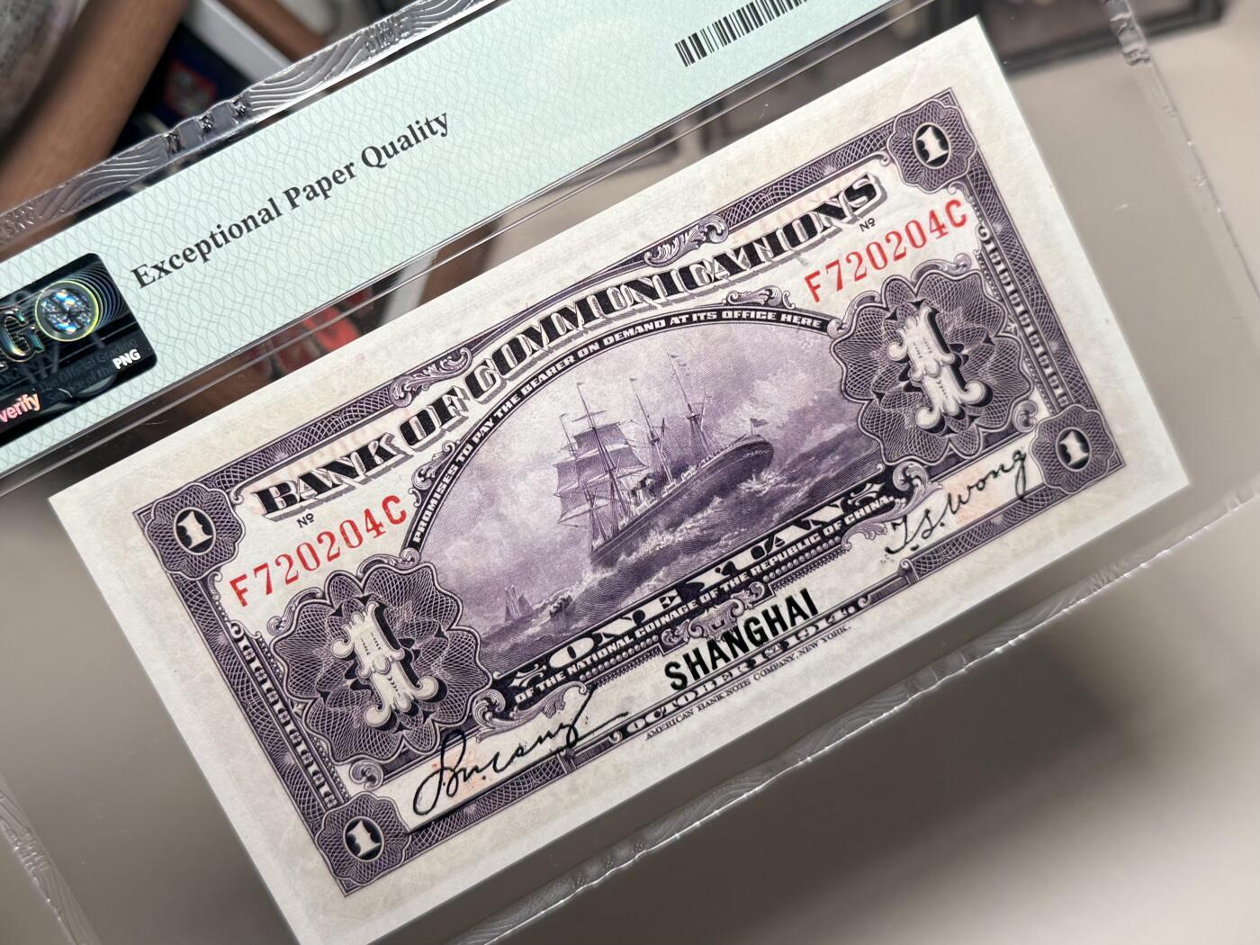 【乾奕收藏】出民国3年1914年交通银行上海地名壹圆，紫火车图案，PMG65E，稀少热门品种，民国纸币经过80年能保存如此品相实属难得，喜欢的老板不要错过，评级币一切以分数为准，售出非假不退