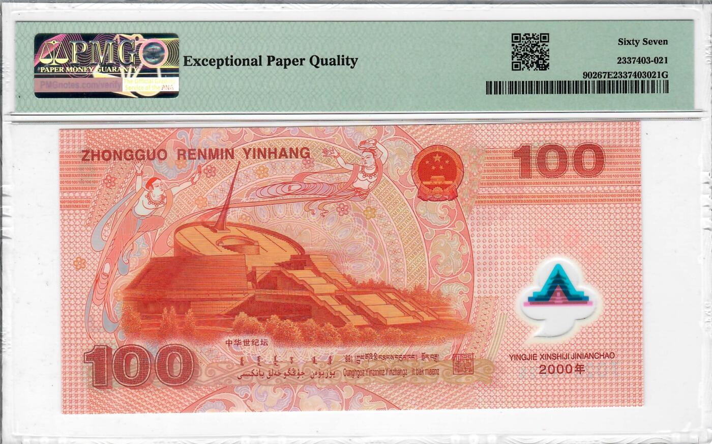 大中华拍卖第799期 大龙钞00100 J02619825