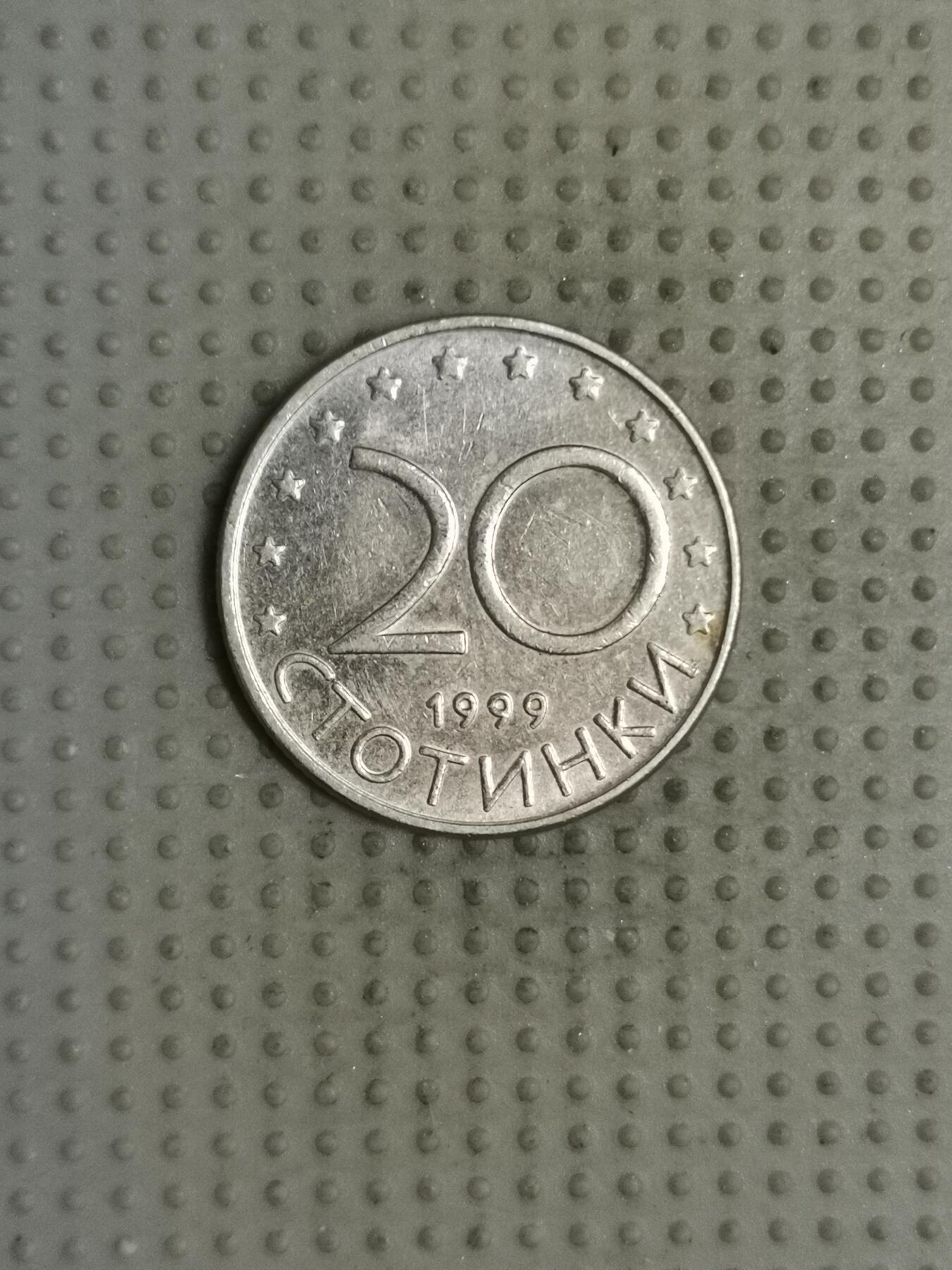 2025年第106场各国散币拍卖（总第106场）26号发一次货 保加利亚1999年20斯托丁基