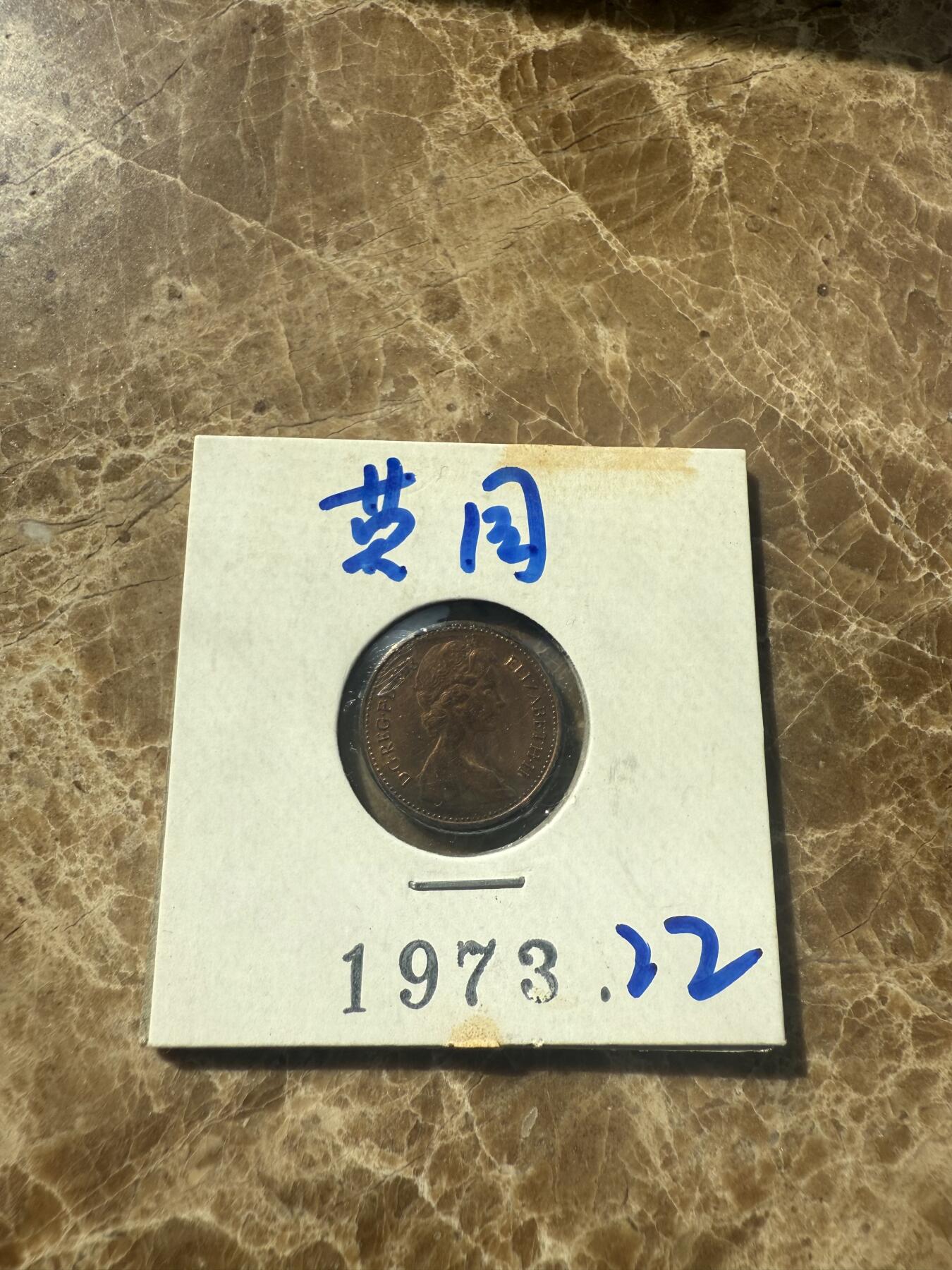 四海杂货铺第七场 英国硬币