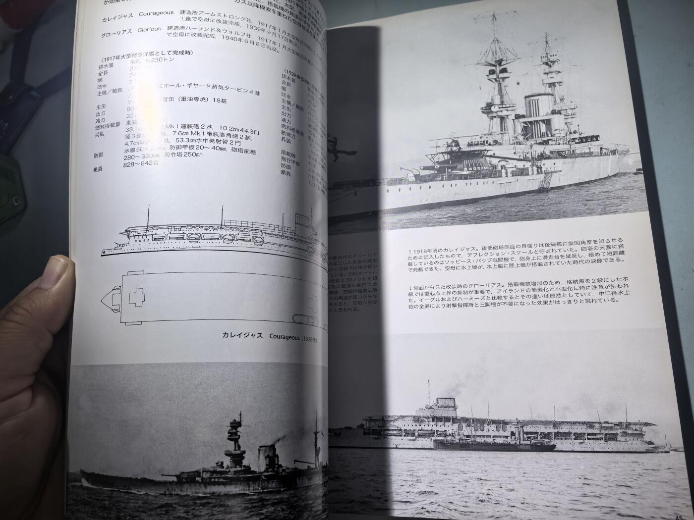 盛世勋华——号角文化勋章邮票专场拍卖第285期 历史文献 世界舰船增刊 英国航空母舰战列舰史 174页