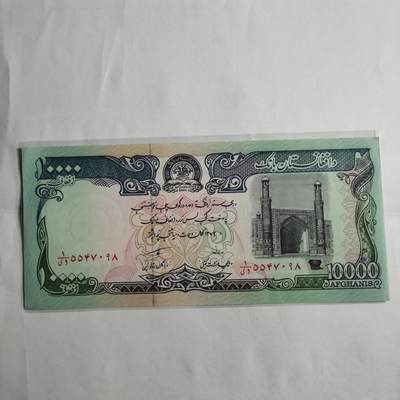 各国外币第95期 均全新票无佣金 - 阿富汗10000尼全新