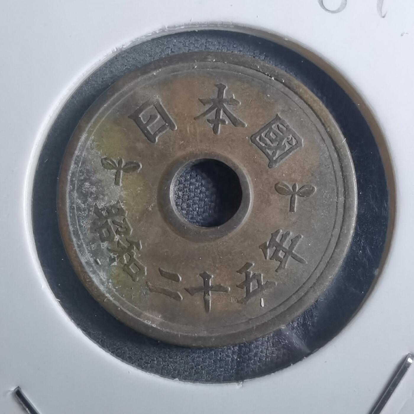 沼泽如烟--第884场 昭和二十五年繁体國五元