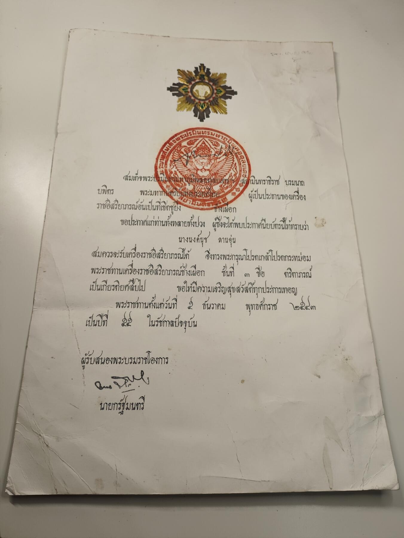 新时代收藏徽章红藏拍卖(第二十七场)  徽章纸品证书杂项 泰国三等白象勋章证书 很大张 泰国证书尺寸很大不太容易进来国内 比较高等级的颈授白象勋章 可以拿去配个三等白象勋章 似乎是女得主获得