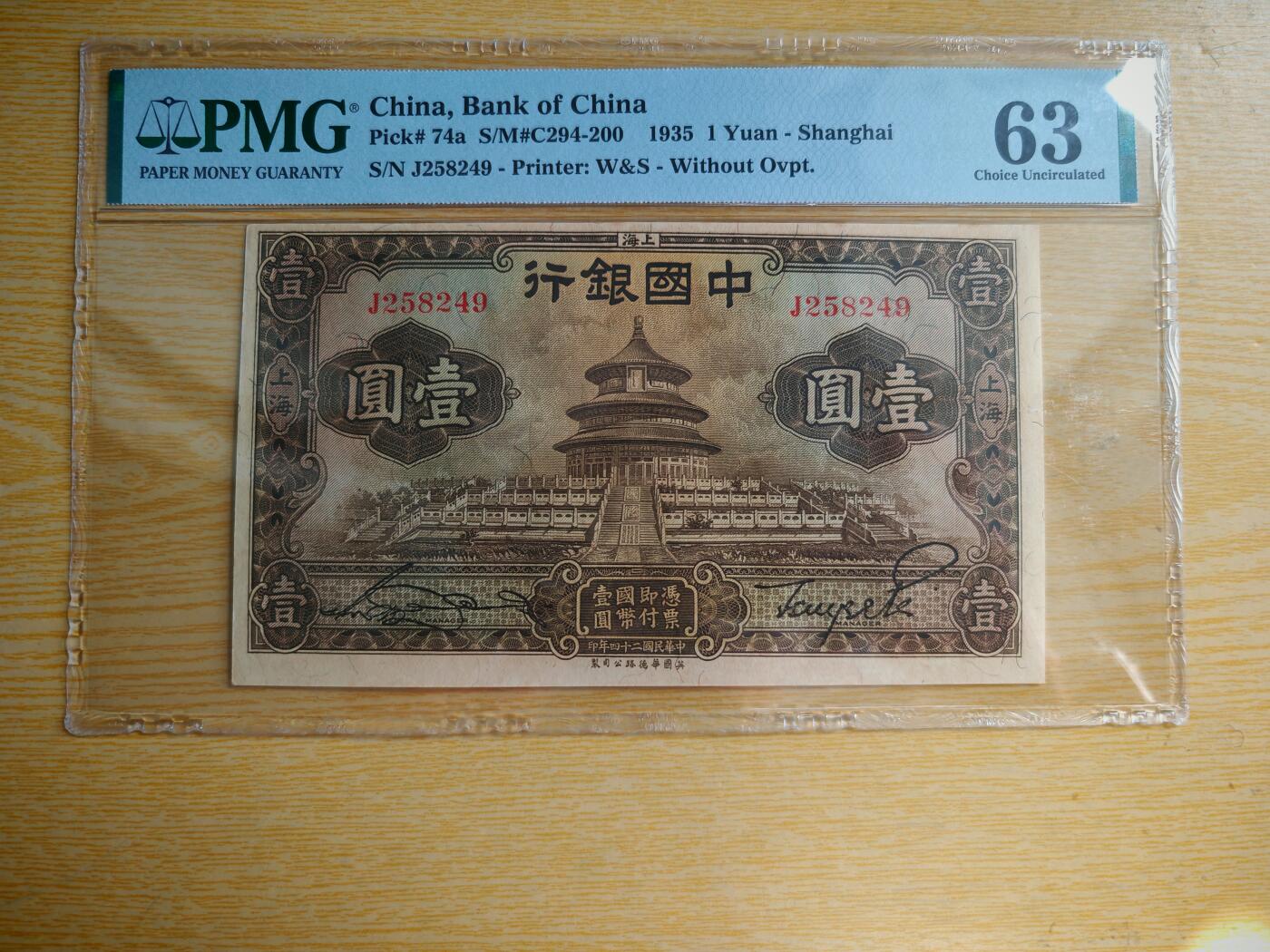 民国二十四年中国银行壹圆pmg63分