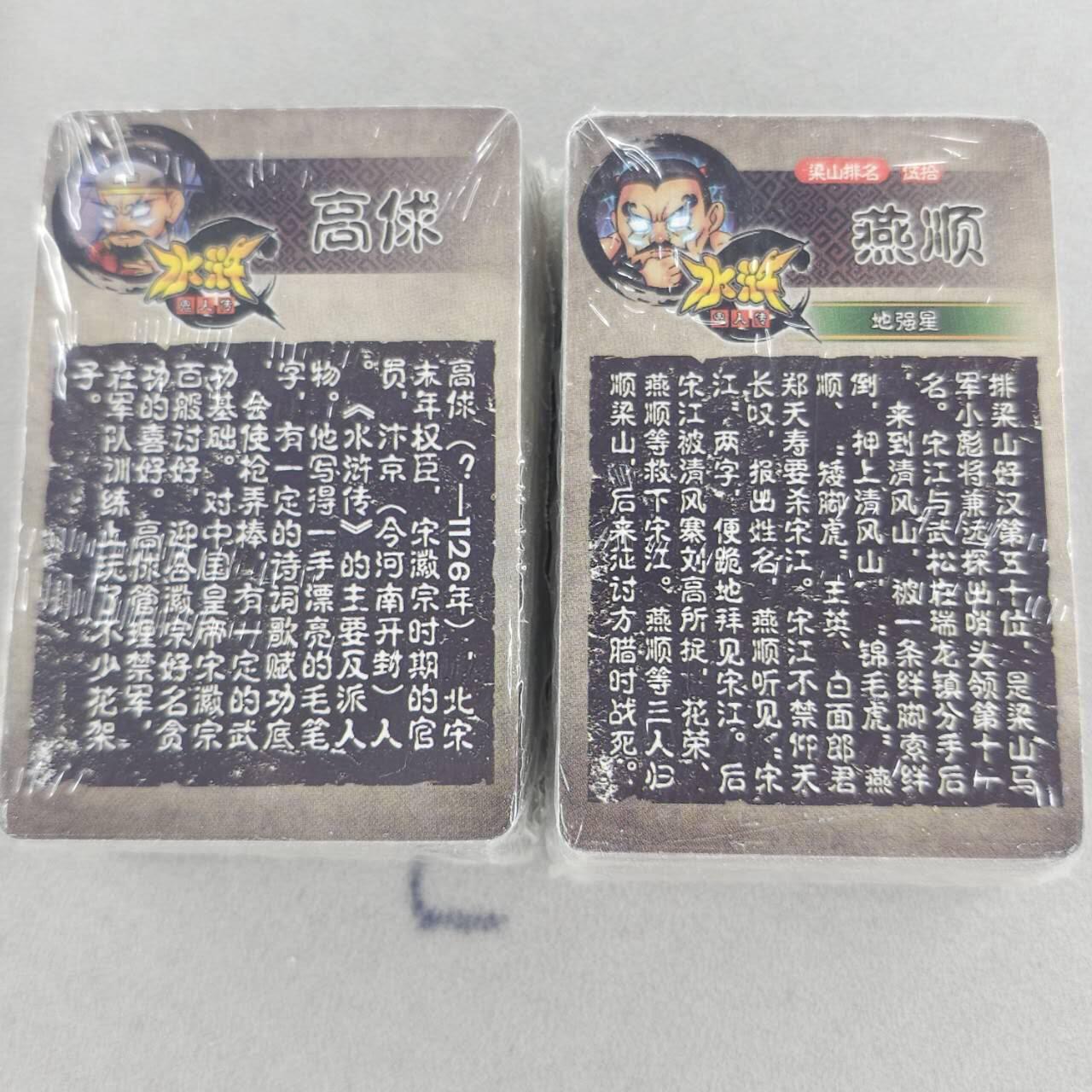 龙虎卡牌第六十场 - 猎虎师狂喜（无佣金，满120包邮，周六晚上结拍，欢迎送拍） 【原封】普卡小卡套卡 水浒鬼人传一套