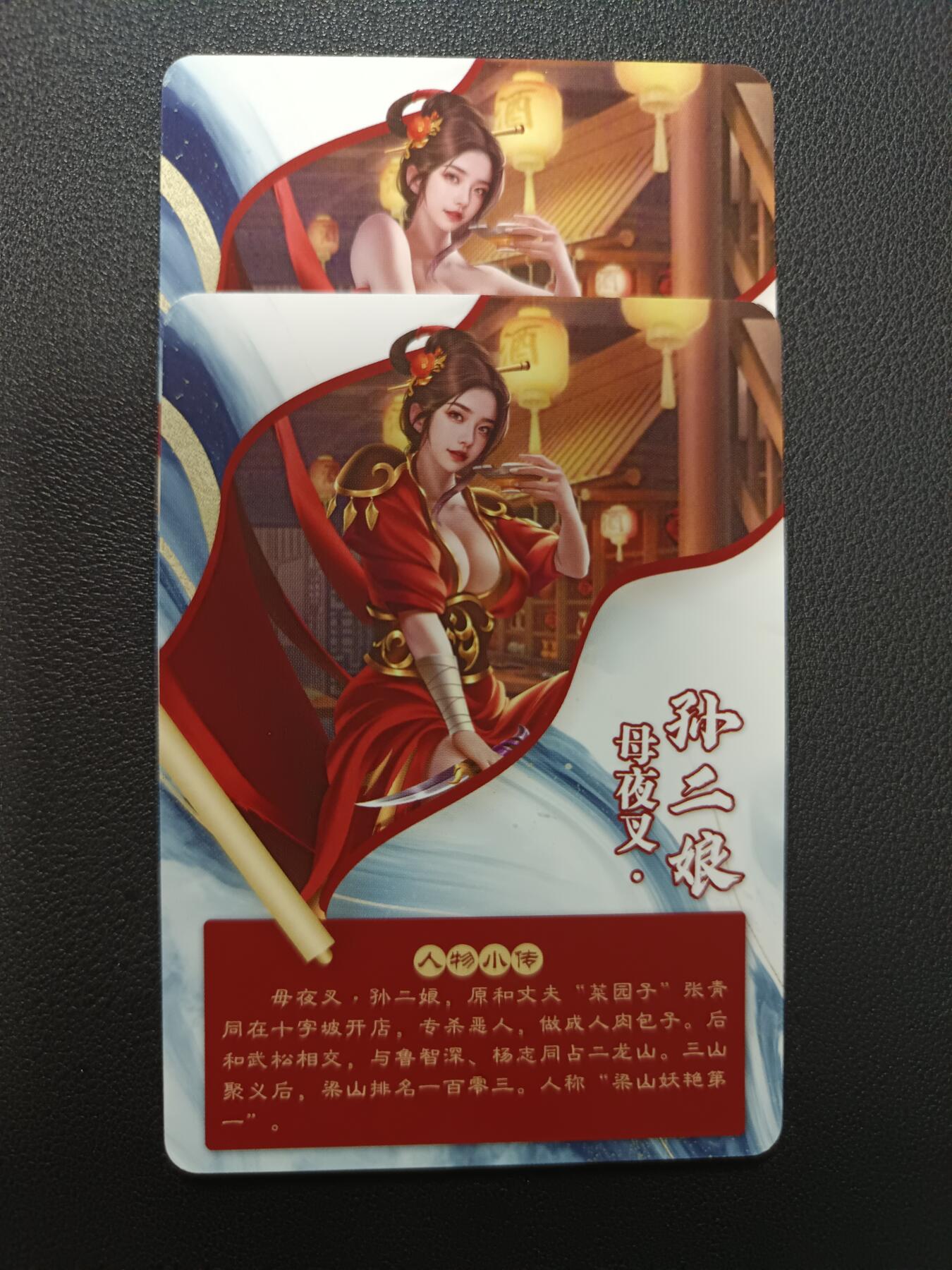 天玑星卡拍第133期《10.30周四截拍》持续收拍收评中 满赠卡需备注 【亲签卡】宁缺卡牌  水浒孙二娘 粗彩一对