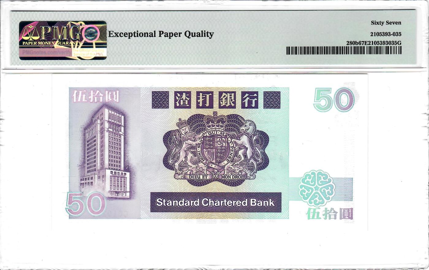 大中华拍卖第799期 香港渣打银行8850长棍 C610277