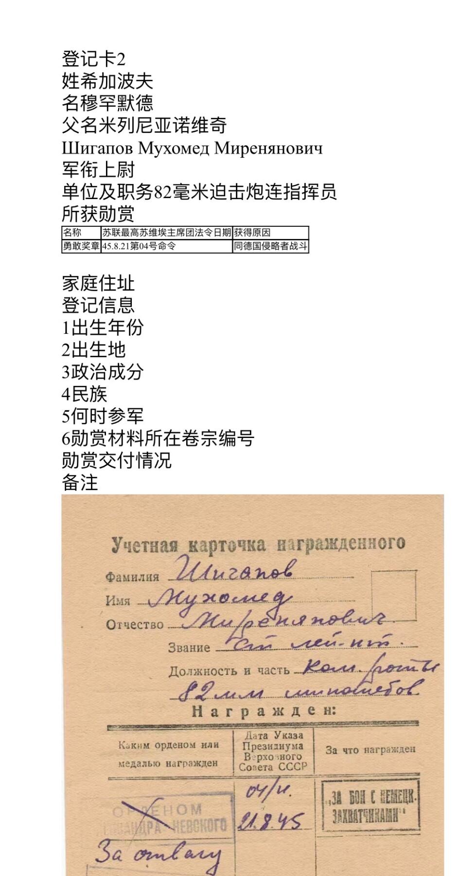 大猫徽章拍卖 第281期 苏联43二卫2⃣️ 档案齐全 对日作战