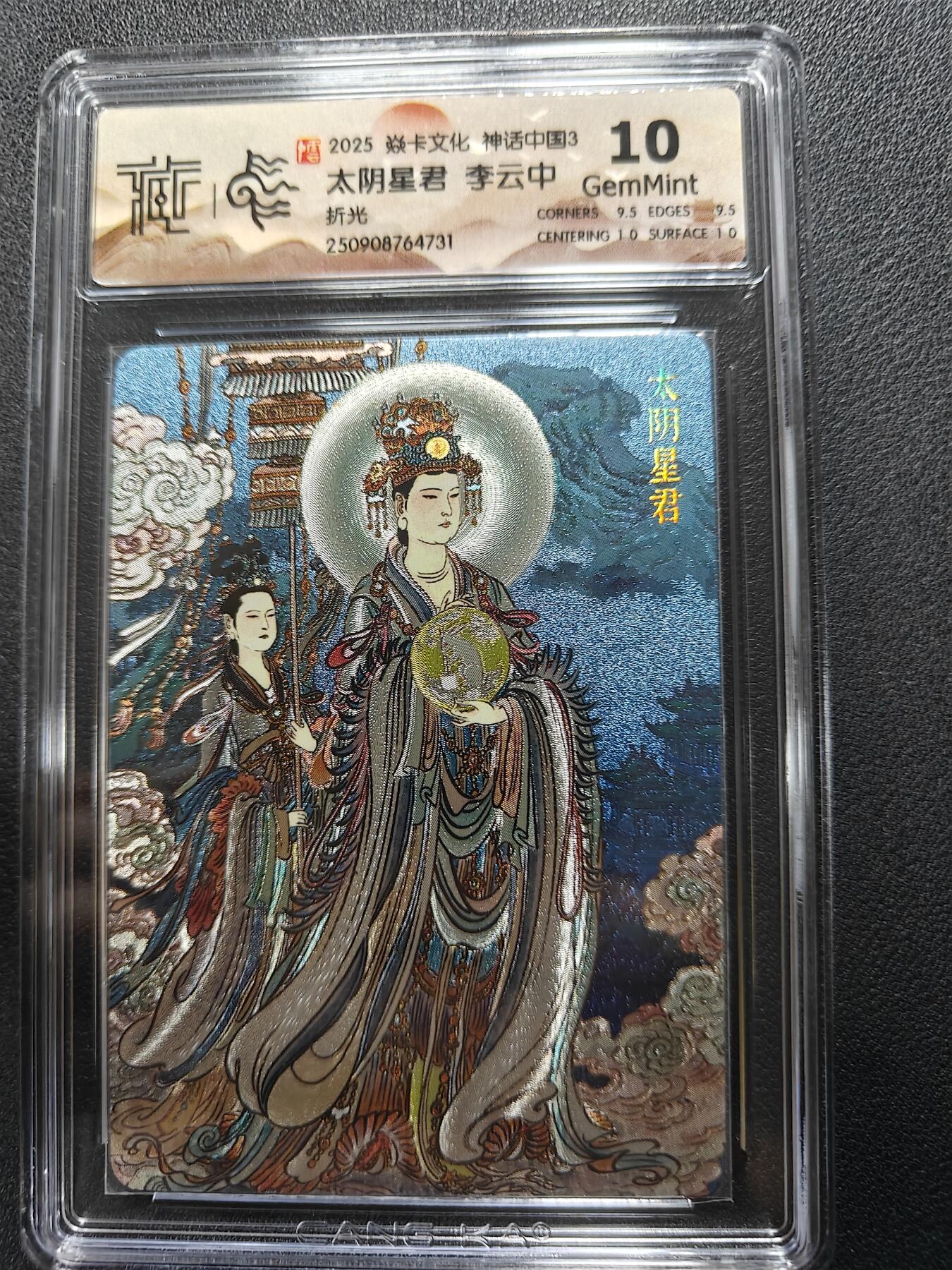 天玑星卡拍第132期《10.27周一截拍》持续收拍收评中 满赠卡需备注 焱卡文化 神话中国3 李云中 太阴星君 折光 CCG10