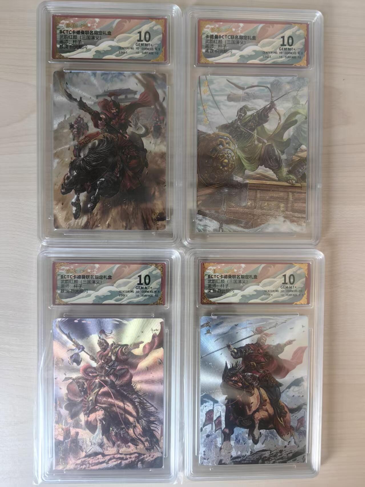 阳大大卡牌拍卖第78期（持续收拍品，周五晚上九点截拍，进群福利早知道） 【10分评级套】卡德曼 武韵红颜 三国演义礼盒 杆子 颜良+文丑+蒋钦+魏延 折光粗闪