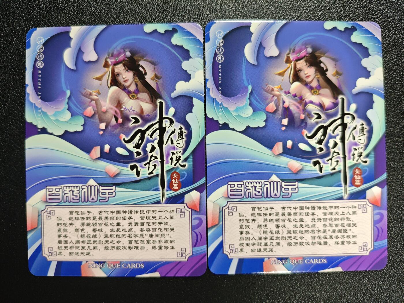 天玑星卡拍第132期《10.27周一截拍》持续收拍收评中 满赠卡需备注 【亲签卡】宁缺卡牌 神话传说 女仙篇 百花仙子 碎冰闪 两张