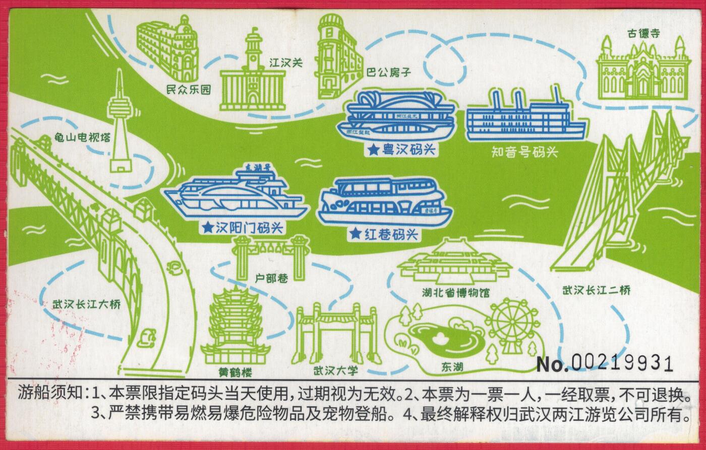 【门券 门票收藏】湖北 武汉 两江游览船票 无副券 实物图