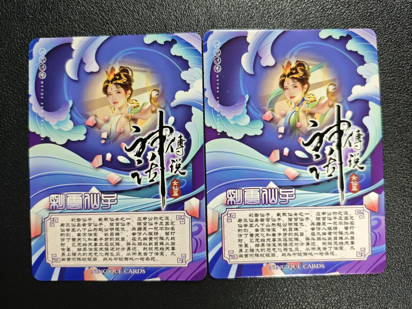 天玑星卡拍第132期《10.27周一截拍》持续收拍收评中 满赠卡需备注 【亲签卡】宁缺卡牌 神话传说 女仙篇 彩云仙子 碎冰闪 两张
