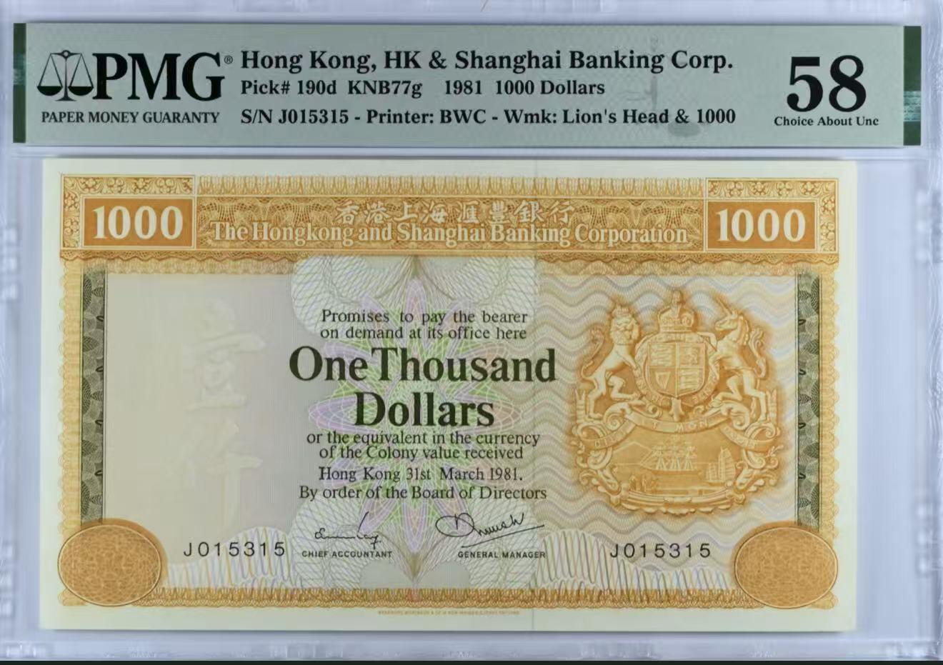 大中华拍卖第799期 香港汇丰银行811000大金狮 J015315