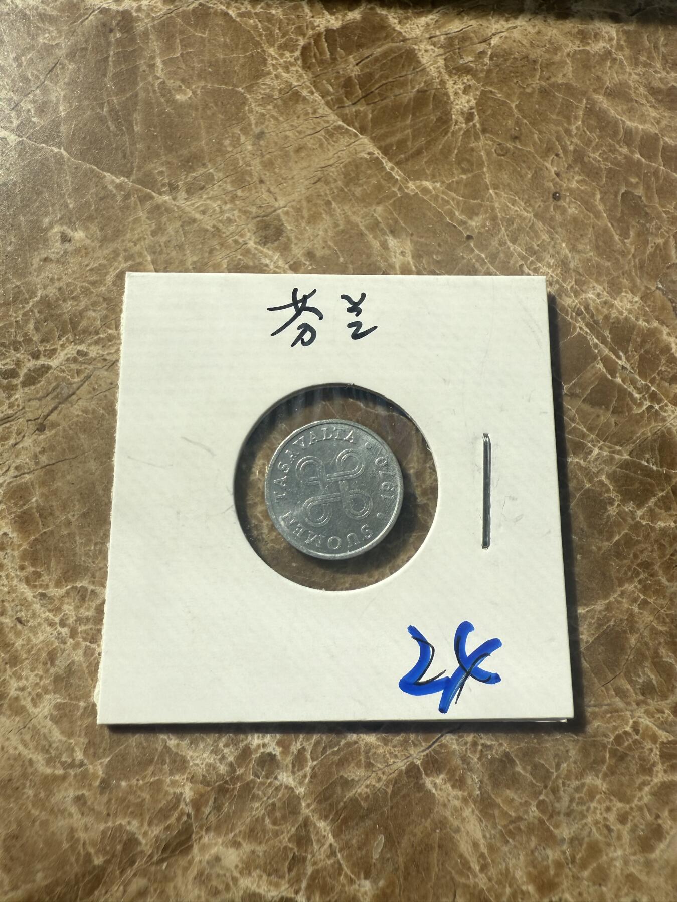 四海杂货铺第七场 芬兰硬币