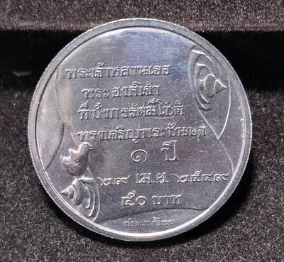 北京马甸外国币专卖第145期，外国币专场，陆续上拍，欢迎关注 泰国2006年50泰铢纪念币 皇孙周岁 ，有磨损及氧化如图