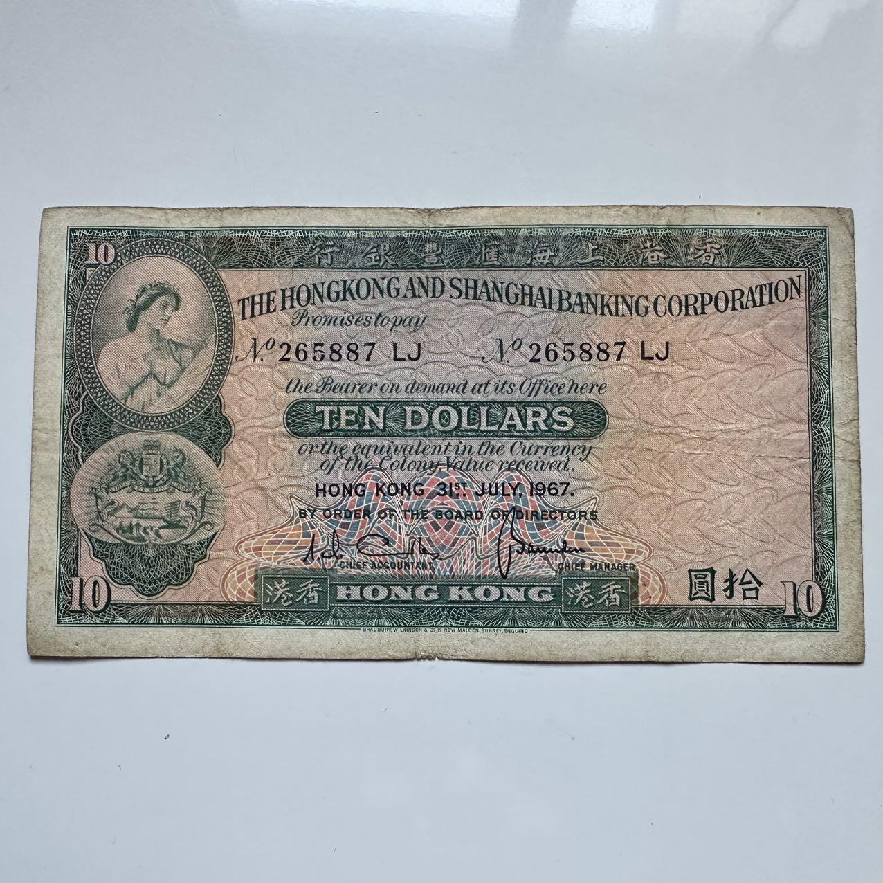 🌹外币初藏🌹🐯2025年第119场  每周二四六晚8️⃣点 接代拍 香港1967年¥10