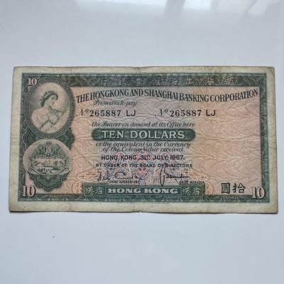 🌹外币初藏🌹🐯2025年第119场  每周二四六晚8️⃣点 接代拍 - 香港1967年¥10