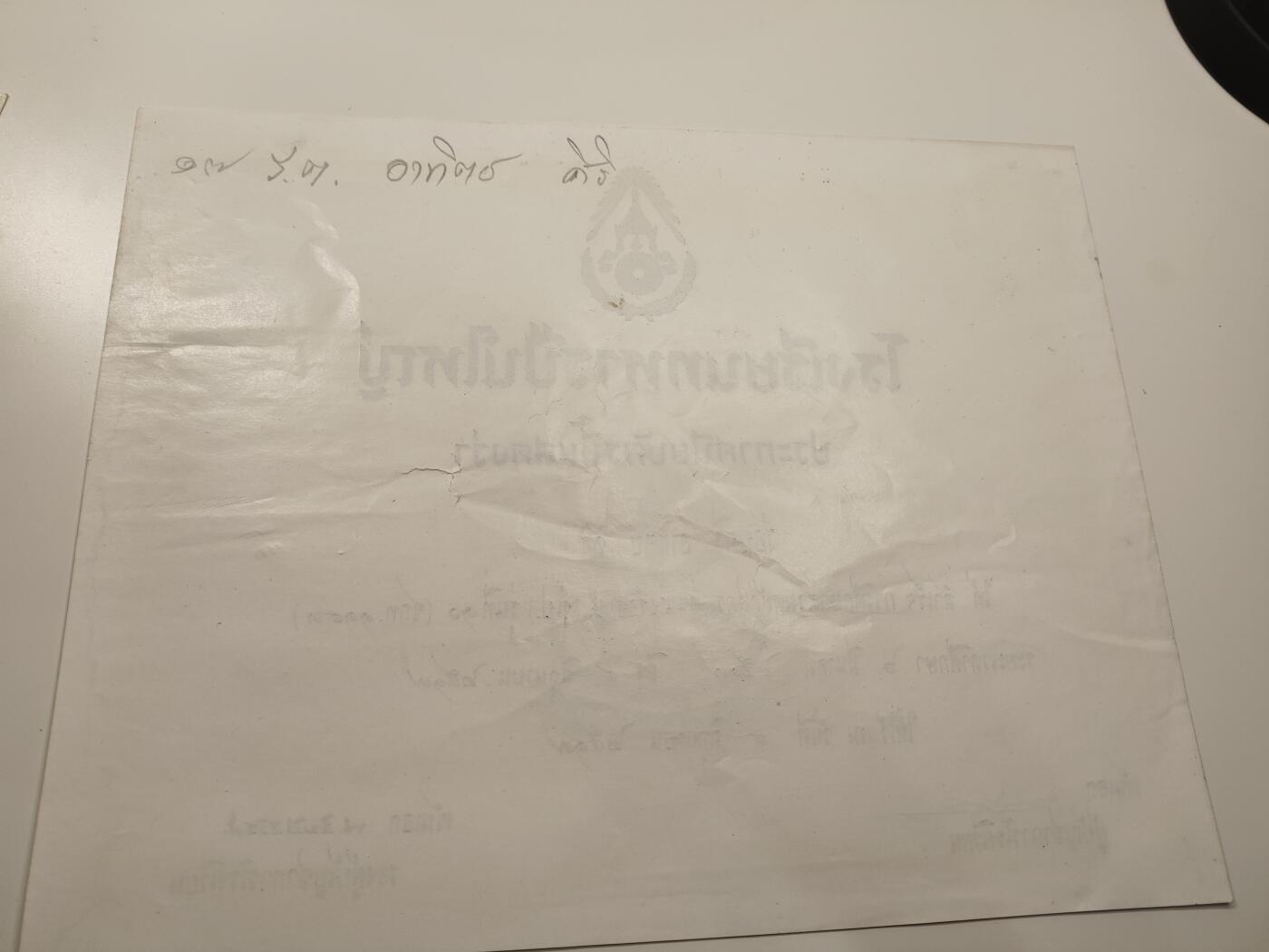 新时代收藏徽章红藏拍卖(第二十七场)  徽章纸品证书杂项 泰国皇家陆军大学毕业证书一张 带得主照片 70年代泰国越南金三角内战时期左右