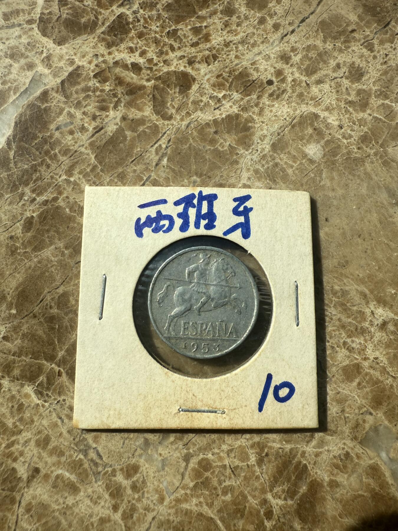 四海杂货铺第七场 西班牙硬币