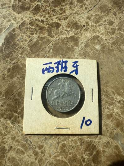 四海杂货铺第七场 - 西班牙硬币