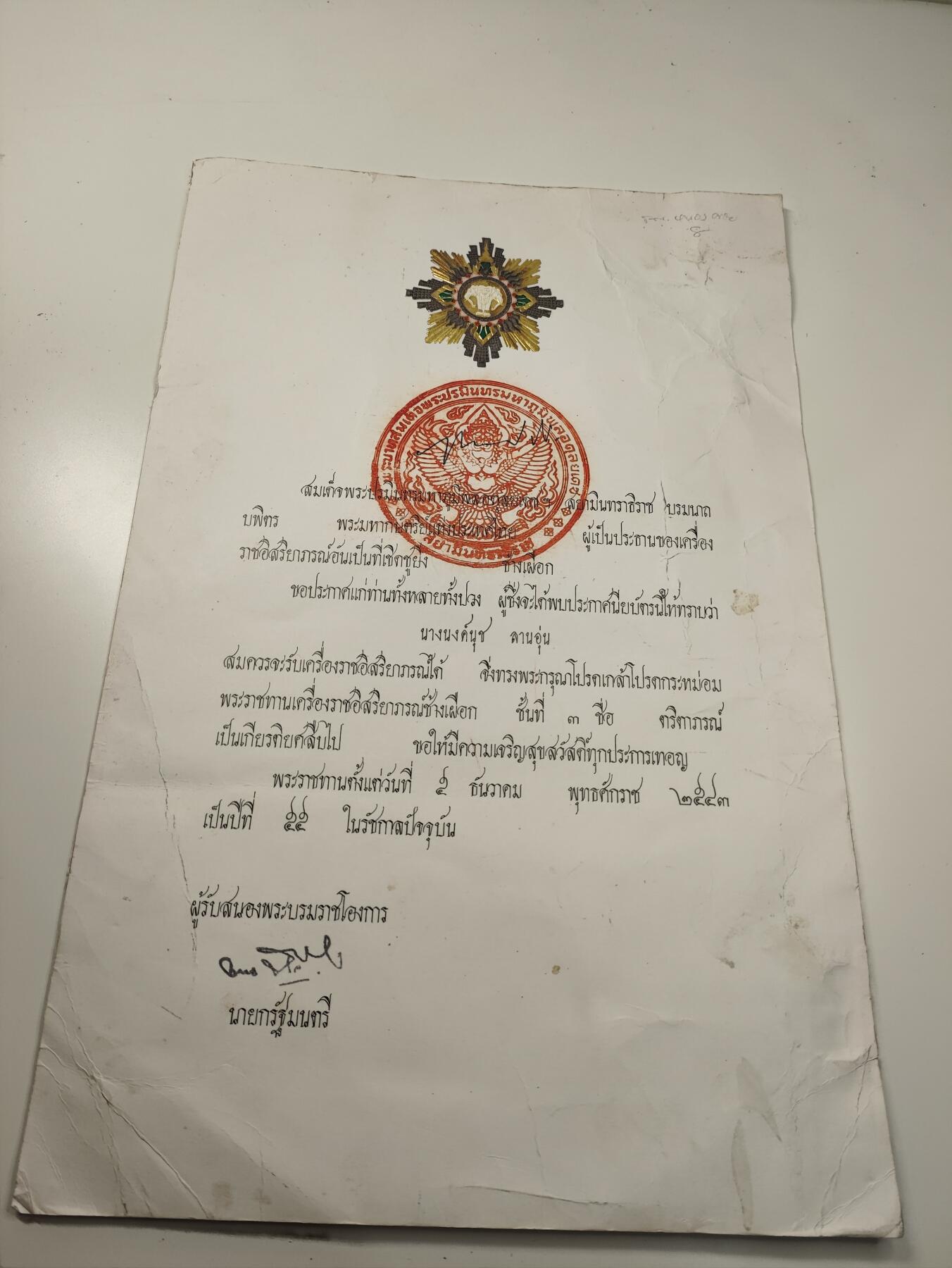 新时代收藏徽章红藏拍卖(第二十七场)  徽章纸品证书杂项 泰国三等白象勋章证书 很大张 泰国证书尺寸很大不太容易进来国内 比较高等级的颈授白象勋章 可以拿去配个三等白象勋章 似乎是女得主获得