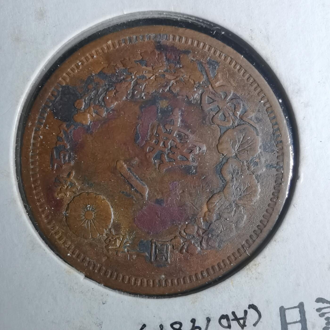 沼泽如烟--第883场 明治九年龙一钱