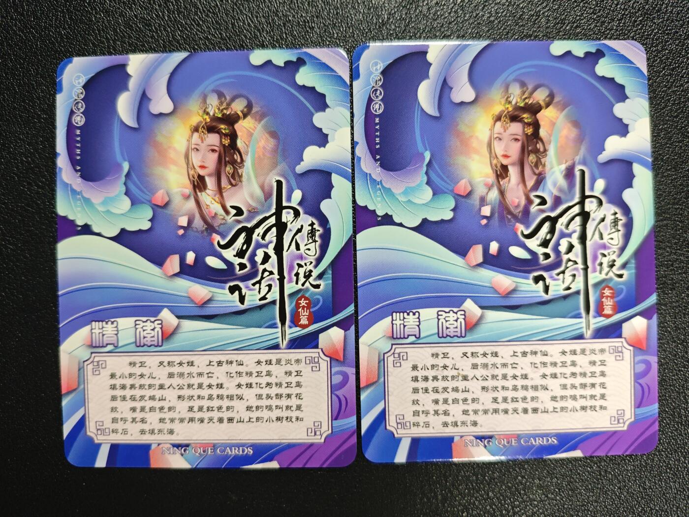 天玑星卡拍第132期《10.27周一截拍》持续收拍收评中 满赠卡需备注 【亲签卡】宁缺卡牌 神话传说 女仙篇 精卫 碎冰闪 两张