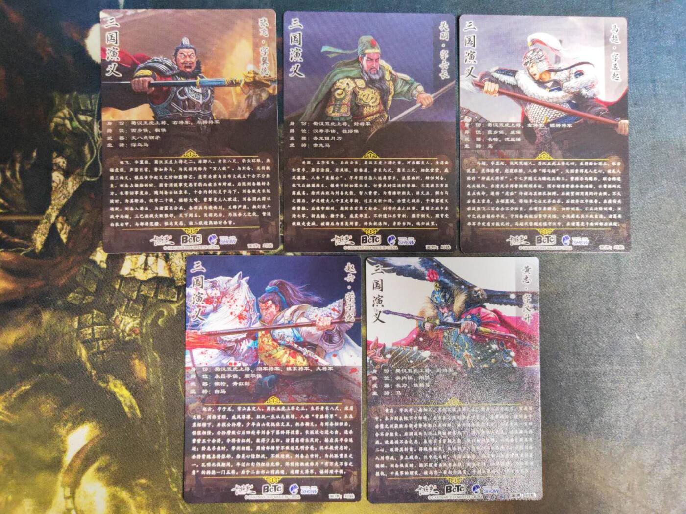 阳大大卡牌拍卖第78期（持续收拍品，周五晚上九点截拍，进群福利早知道） 【五虎套】卡德曼 三国演义 刘皝 三国五虎一套 关张赵马黄 粗闪