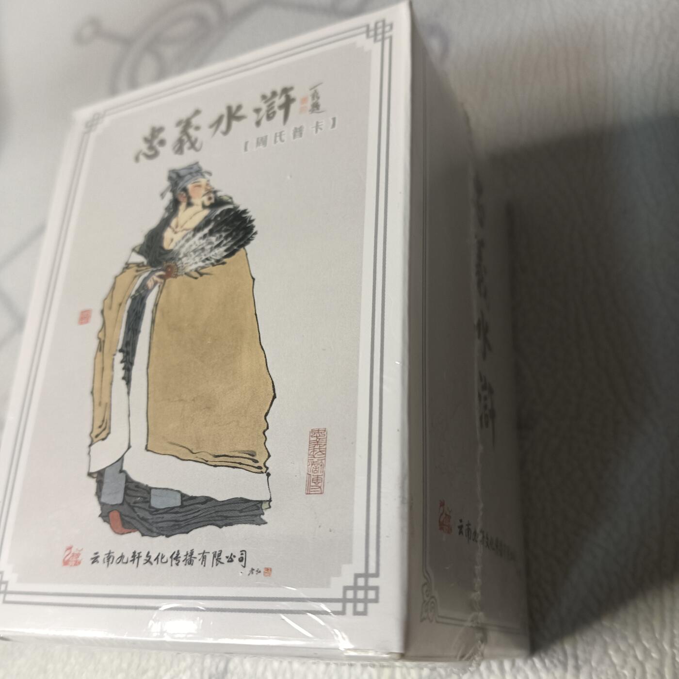 花开卡拍第44期（10月26号周日截拍，品控勿拍!!!拍品不寄存，运费5元，自制卡难免瑕疵，可能存在轻微撞角爆边等出厂瑕疵，品控介意勿拍！） 九轩   戴家样水浒 周一新 水浒 普卡 1套，未拆封品相未知无法售后介意勿拍