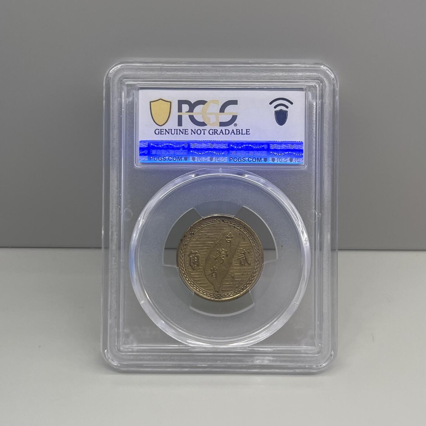 中国台湾省1950年2角铜样币未发行试铸币 PCGS SP UNC罕见