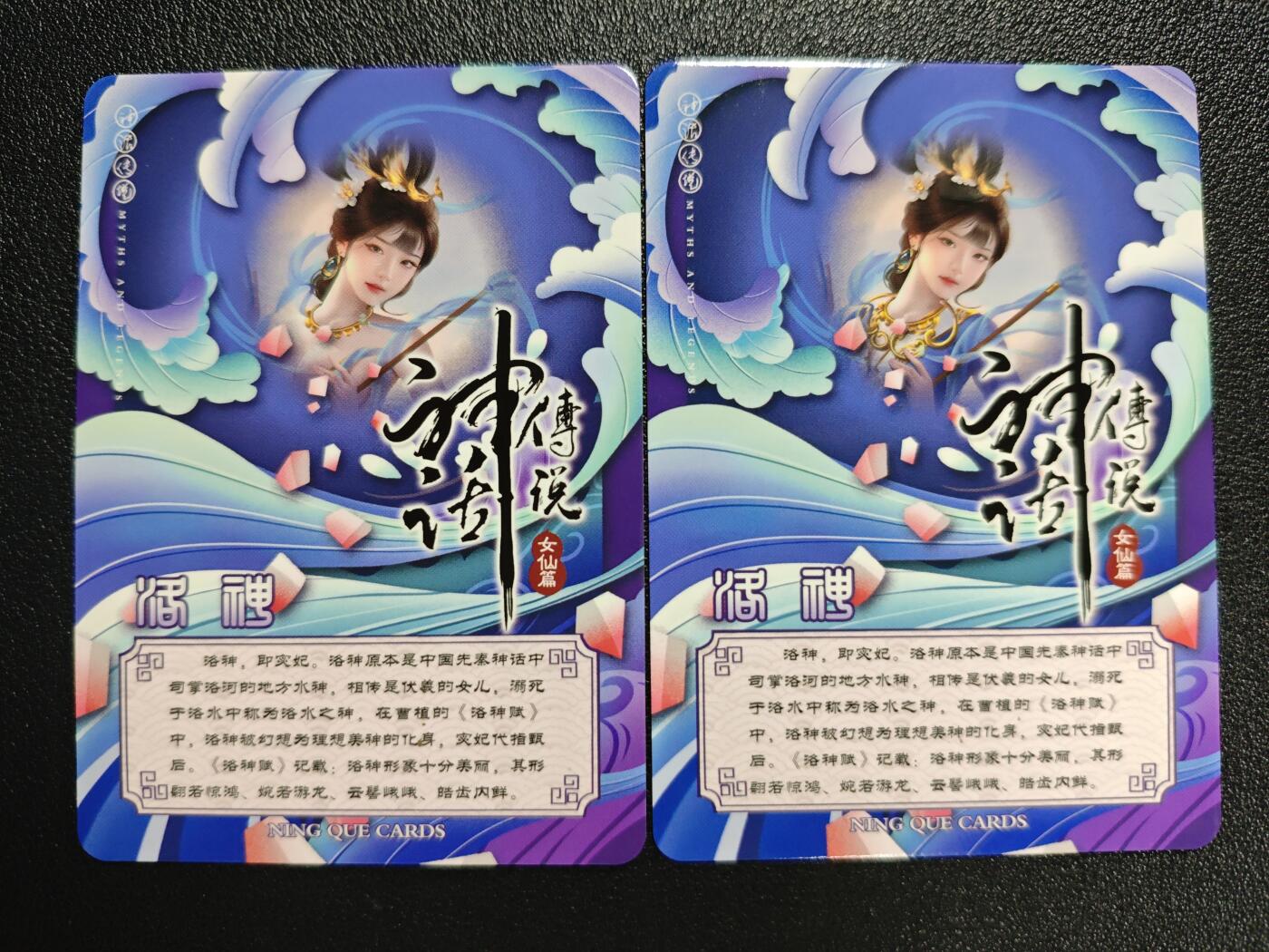 天玑星卡拍第132期《10.27周一截拍》持续收拍收评中 满赠卡需备注 【亲签卡】宁缺卡牌 神话传说 女仙篇 洛神 碎冰闪 两张