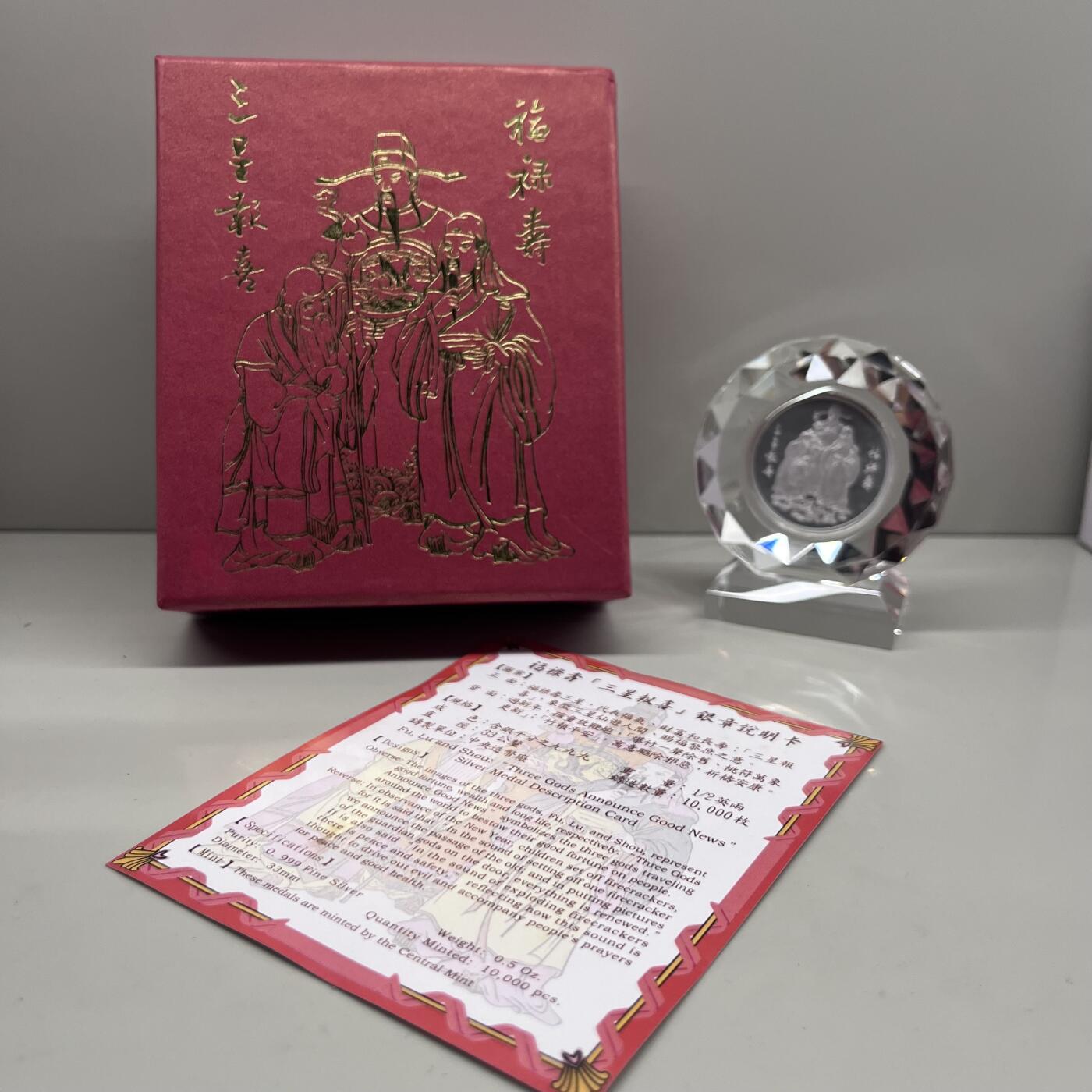 中国台湾省福禄寿水晶镶嵌纪念银章0.5盎司礼品装 竹报平安 发行量10000枚