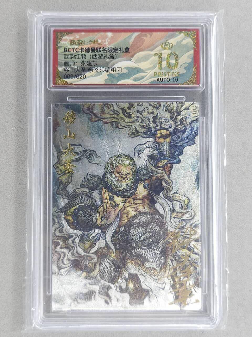 龙虎卡牌第六十场 - 猎虎师狂喜（无佣金，满120包邮，周六晚上结拍，欢迎送拍）