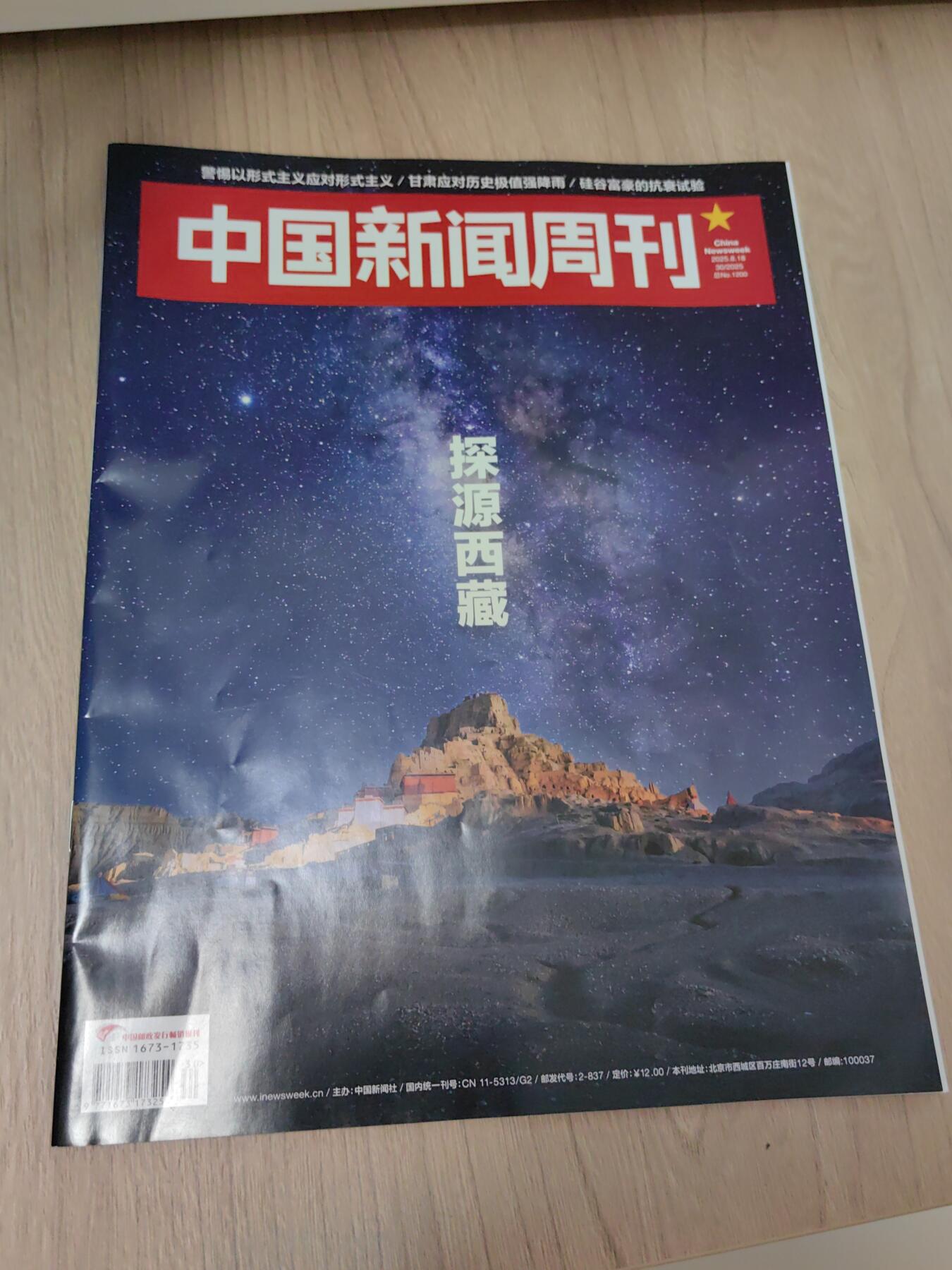 靖甫拍卖第10场 新闻周刊一本80页