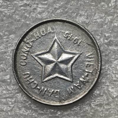 【淘币小摊】限时拍第七百七十五拍  海峡北婆罗洲塞浦路斯海地专场  满百包邮可预留两周  周一统一发货  -  越南民主共和国1945年20XU铝币好品无锈蚀 km1