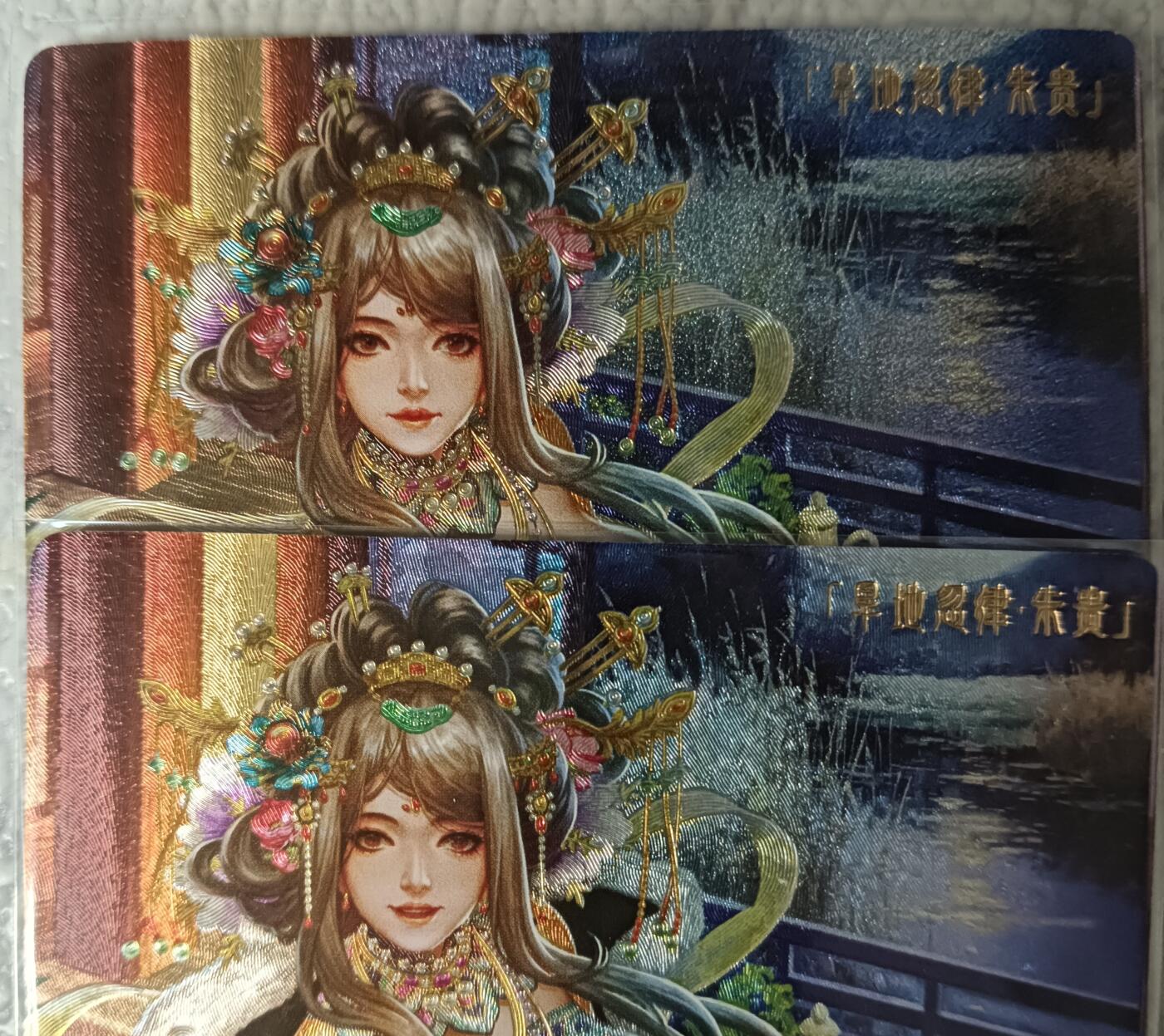 花开卡拍第44期（10月26号周日截拍，品控勿拍!!!拍品不寄存，运费5元，自制卡难免瑕疵，可能存在轻微撞角爆边等出厂瑕疵，品控介意勿拍！） 卡玩帕克 水浒姬 朱贵双服饰 粗闪2张