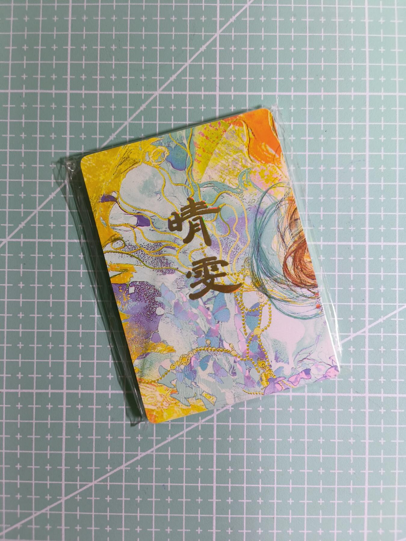 C先生卡牌 第15期 元集纪·刷子签·罐儿签·毒瘤签(持续收拍品中...) 【九拼】燎原×刷子《人间传》晴雯